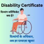 Disability Certificate