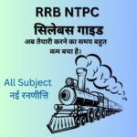 RRB NTPC